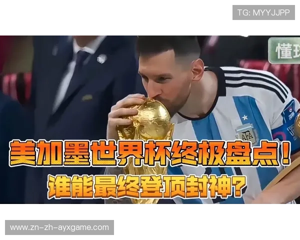 盘点世界杯历史上 5 位通过“压哨入籍”改写国家队命运的天才：2026 谁将封神？